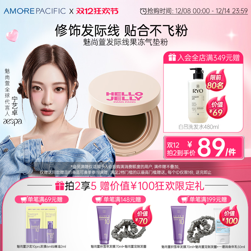 爱茉莉魅尚萱果冻发际线气垫不飞粉自然M字形持久防水防汗遮补发