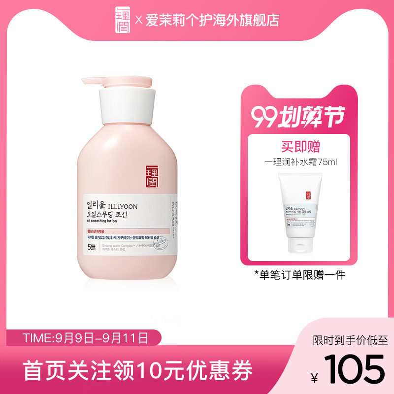 【新品】韩国爱茉莉ILLIYOON/一理润精油滋养保湿乳液身体乳350ml