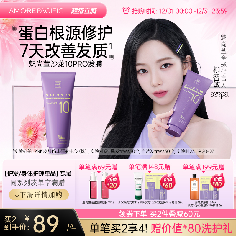 沙龙发膜魅尚萱积雪草发膜