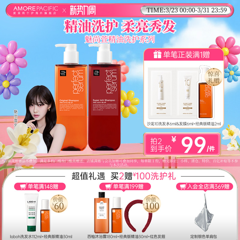 aespa同款爱茉莉魅尚萱滋养修护柔顺香氛改善毛躁精油洗发水680ml