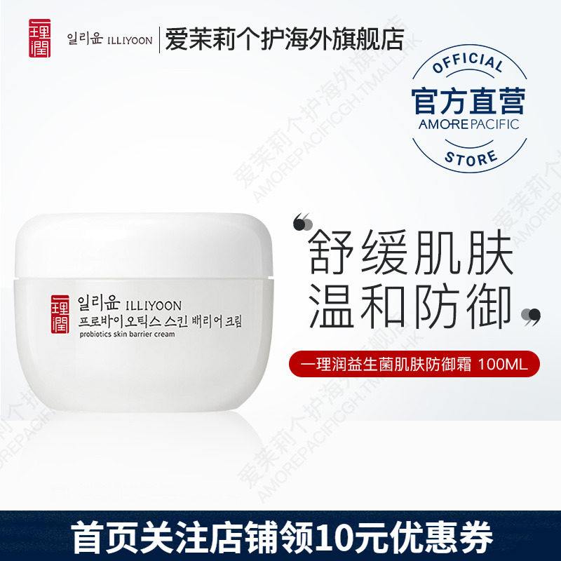 官方正品韩国爱茉莉ILLIYOON一理润益生菌肌肤舒缓保湿霜100ml
