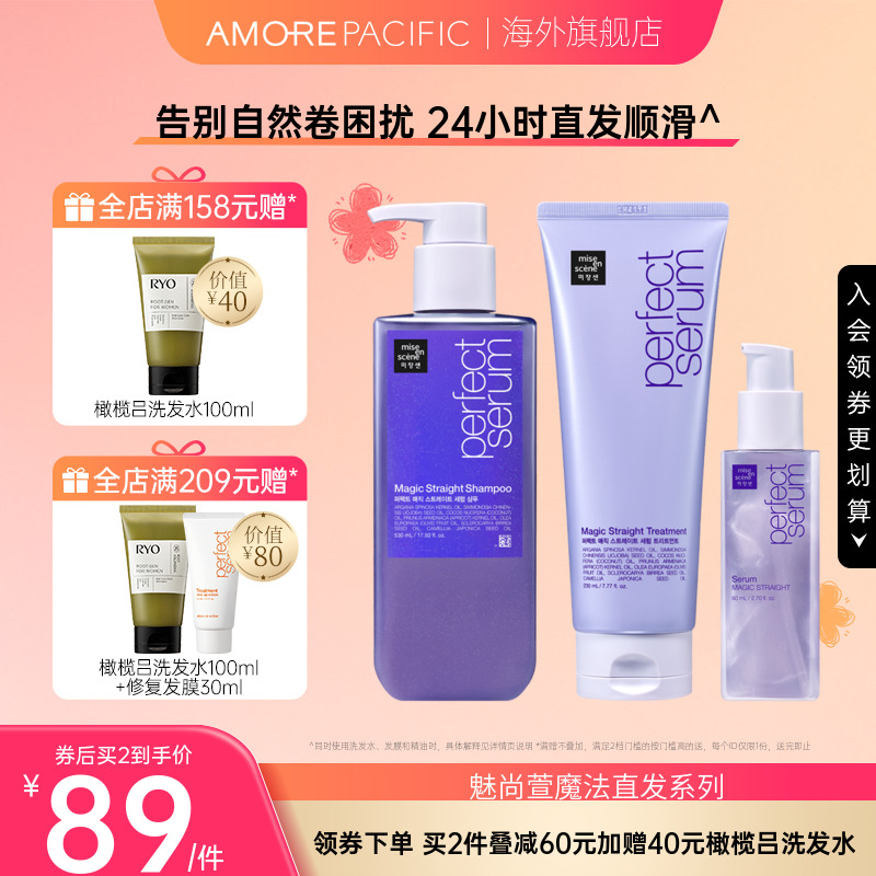 韩国爱茉莉魅尚萱沙发自然卷魔法直发洗发水修复滋润抚平毛糙精油