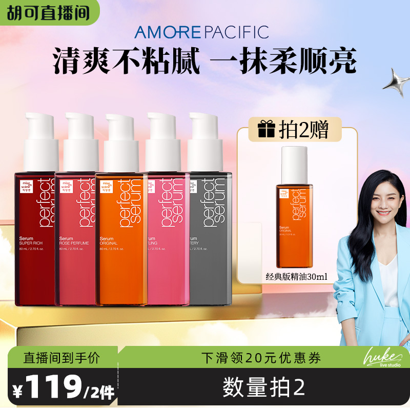 爱茉莉魅尚萱护发精油80ml