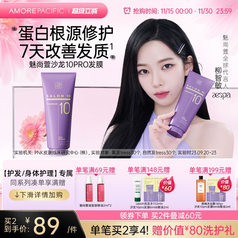 沙龙发膜魅尚萱积雪草发膜