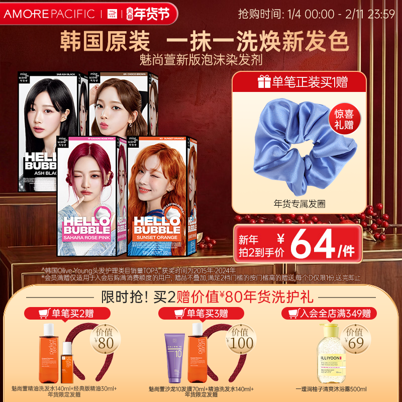 aespa女团同款爱茉莉魅尚萱泡沫染发剂植物温和在家染更显色7p7k,美发护发/假发,彩染,淘宝优惠券,粉丝福利购,淘宝优惠卷