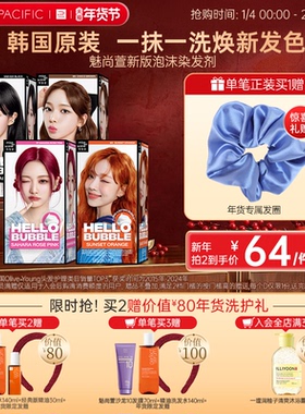 aespa女团同款爱茉莉魅尚萱泡沫染发剂植物温和在家染更显色7p7k