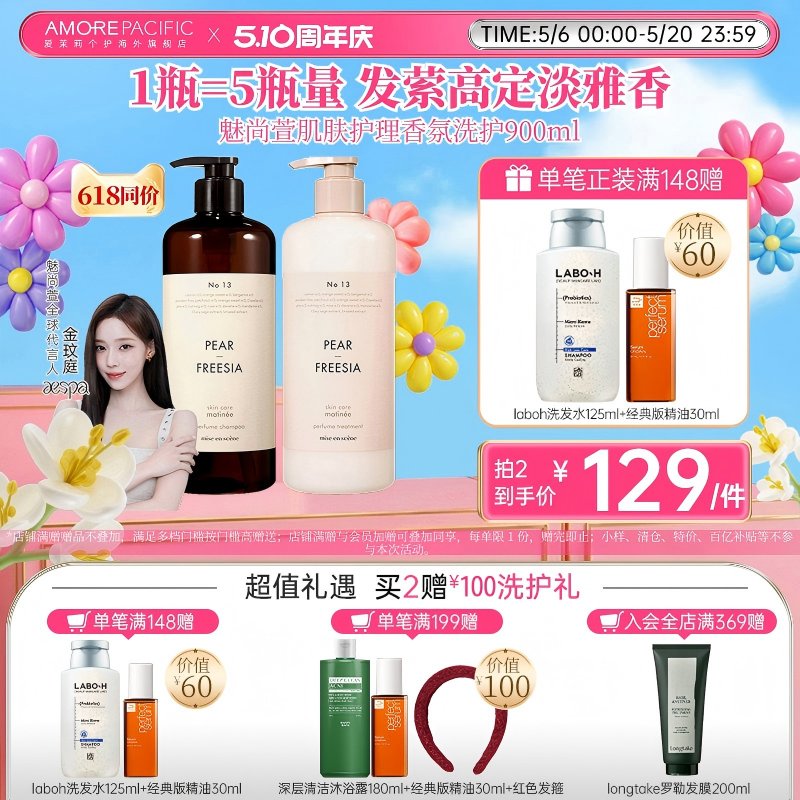 韩国爱茉莉魅尚萱高端香氛洗护温和净澈控油洗发水蓬松去油900ML