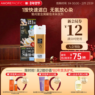 爱茉莉便捷泡沫遮白染发剂10分钟盖白无氨温和植物【部分临期】