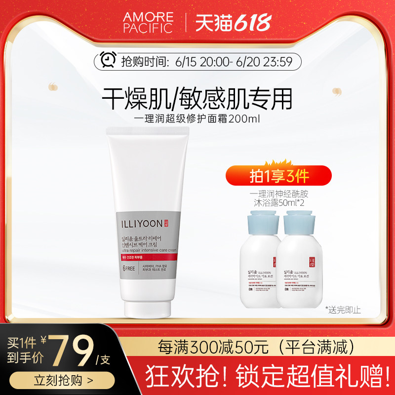 官方正品韩国爱茉莉ILLIYOON一理润修护敏感肌舒缓保湿面霜200ml