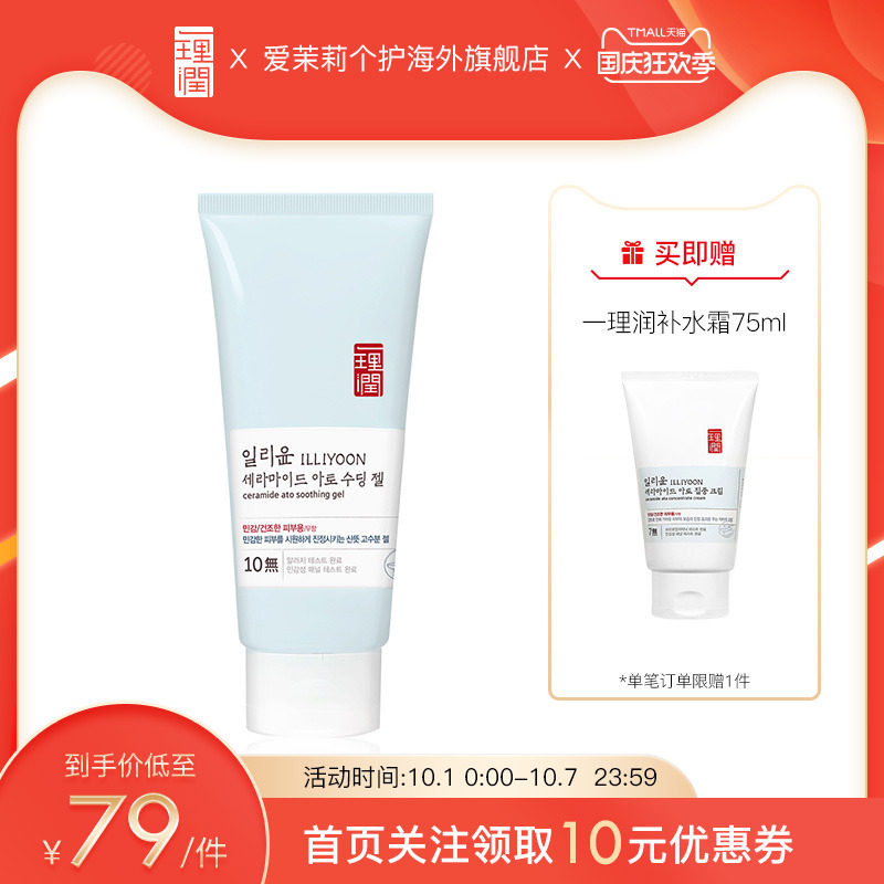 韩国正品爱茉莉ILLIYOON一理润神经酰胺保湿修护舒缓凝胶175ml