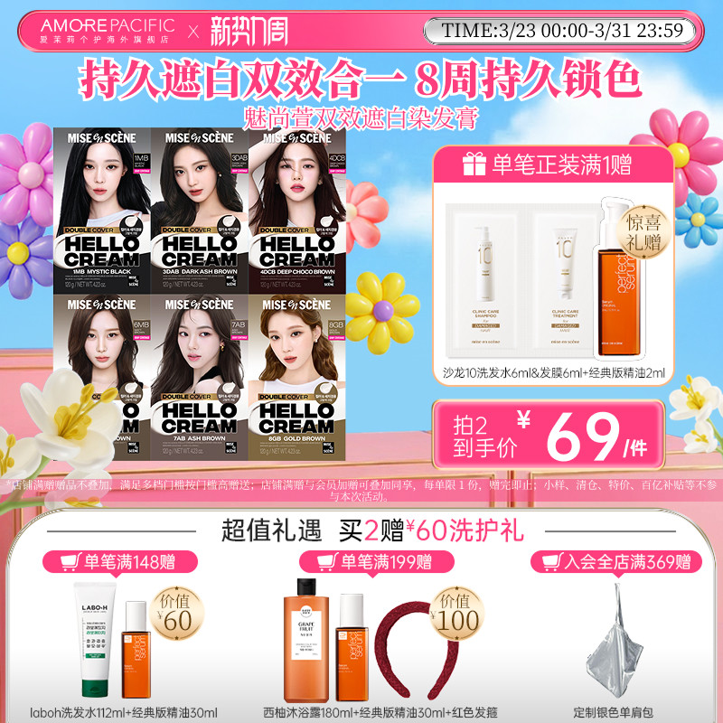 爱茉莉双效遮白染发膏8周锁色无氨温和在家染持久显色染护合一