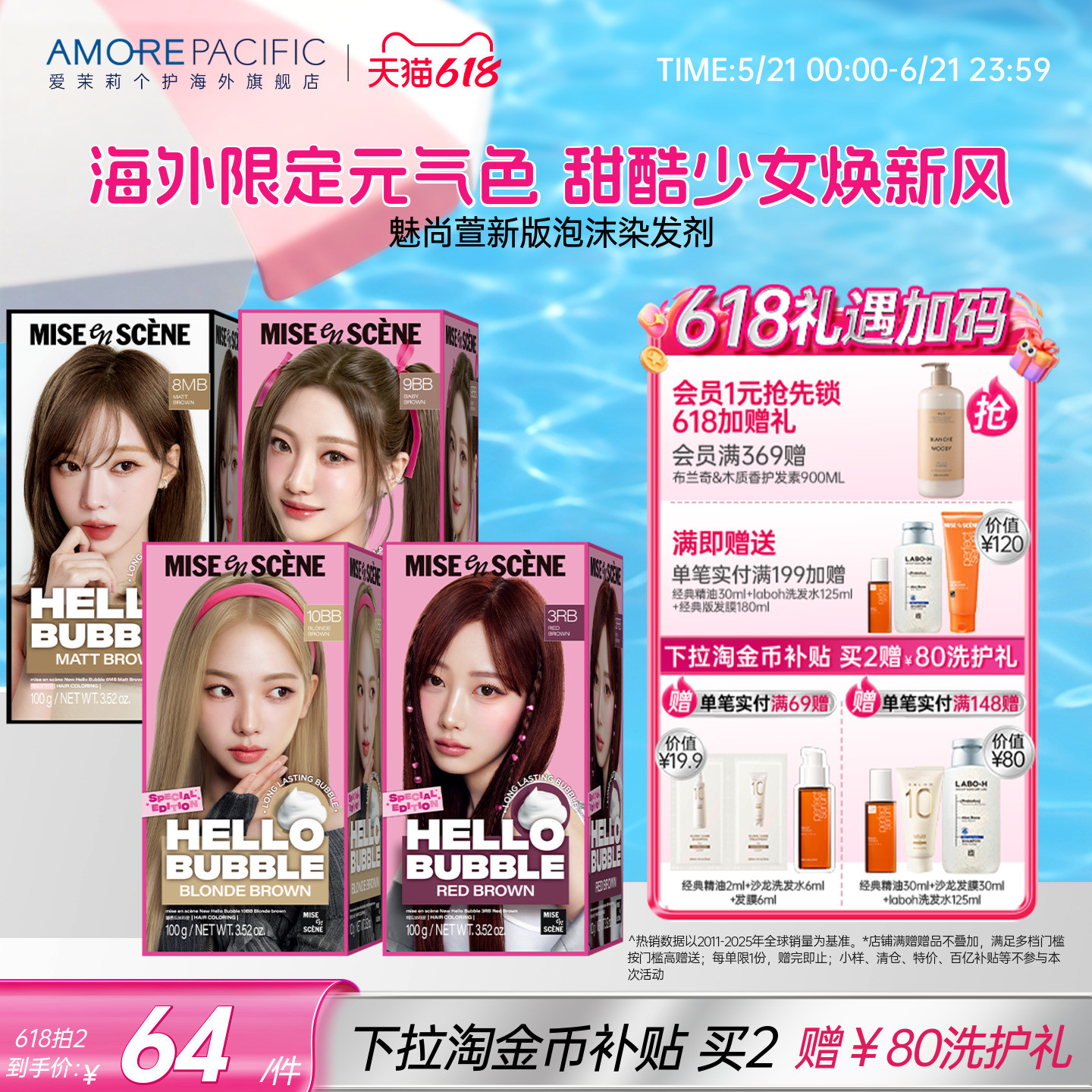aespa女团同款爱茉莉魅尚萱泡沫染发剂植物温和在家染更显色7p7k