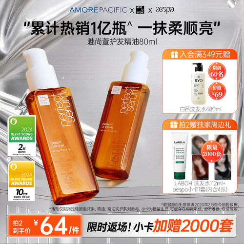 韩国爱茉莉aespa同款护发精油防毛躁头发柔顺亮泽香氛修复不打结