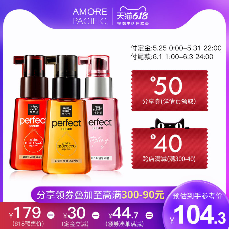 【618预售】韩国爱茉莉官方魅尚萱护发精油美妆仙修护 3瓶装