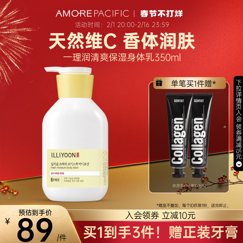 爱茉莉ILLIYOON一理润清爽保湿滋润补水柚子身体乳滋养修护350ml