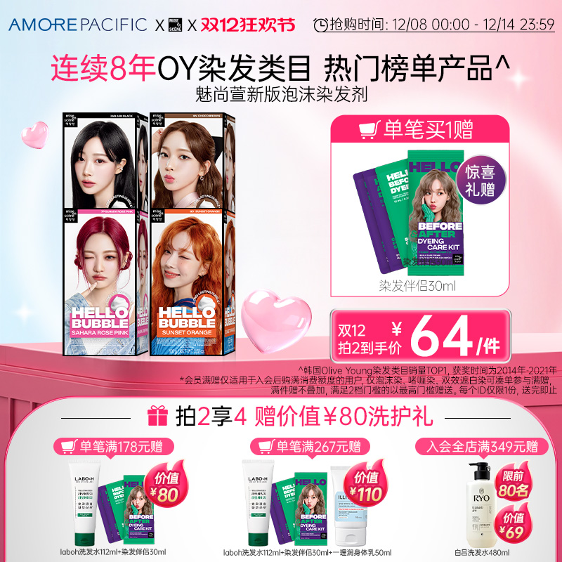 爱茉莉韩国女团同款泡沫染发剂