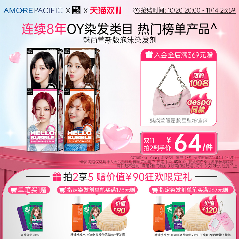 爱茉莉韩国女团同款泡沫染发剂