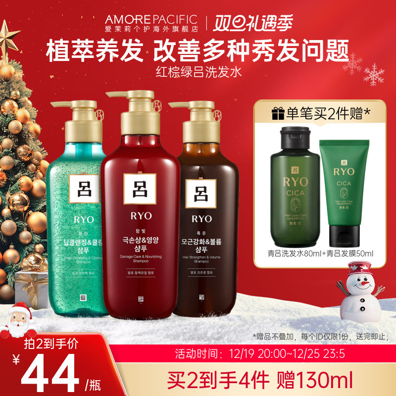 爱茉莉吕官方旗舰店红绿棕洗发水柔顺控油清爽蓬松天然植萃550ml