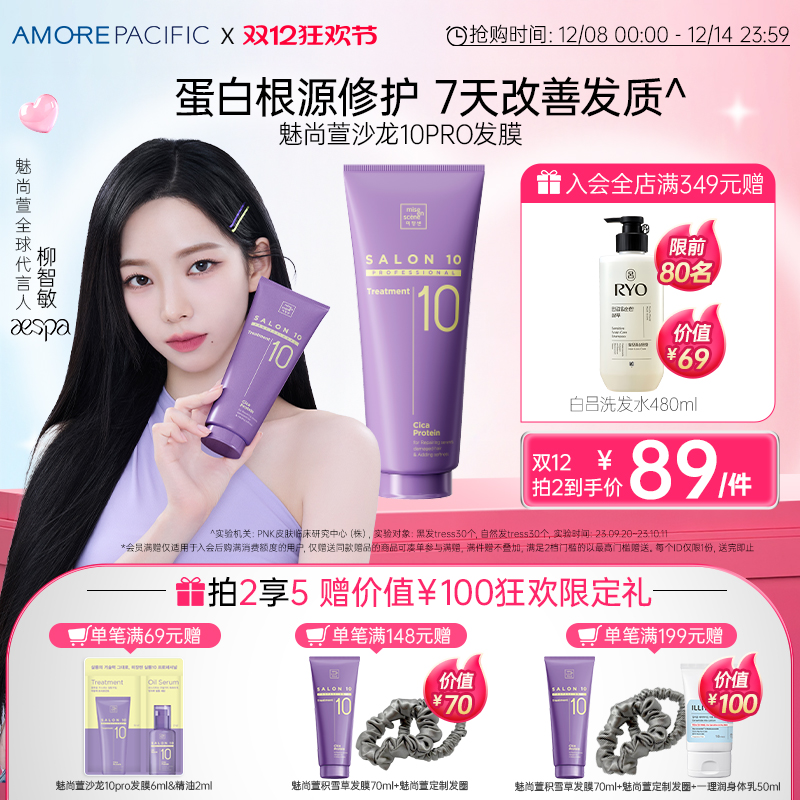 沙龙发膜魅尚萱积雪草发膜