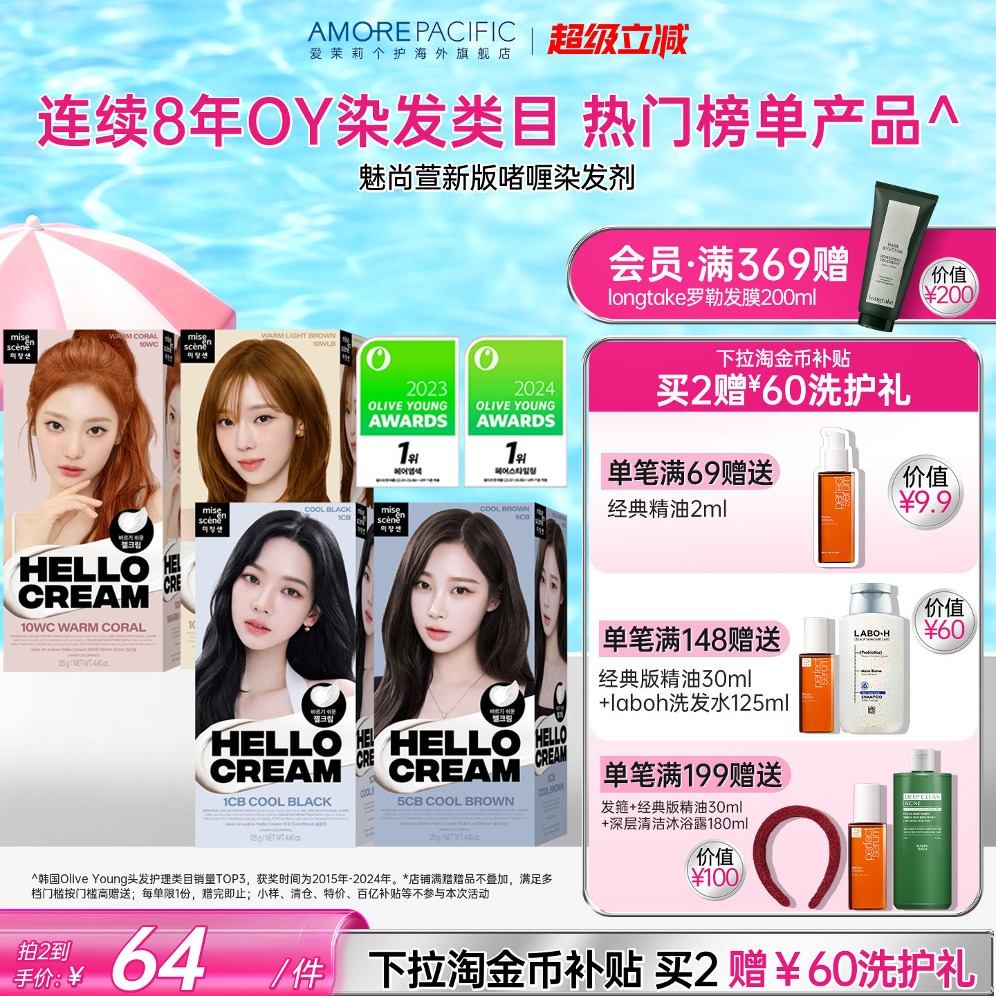 韩国爱茉莉官方旗舰魅尚萱染发啫喱在家染植物染发剂染自然黑茶棕