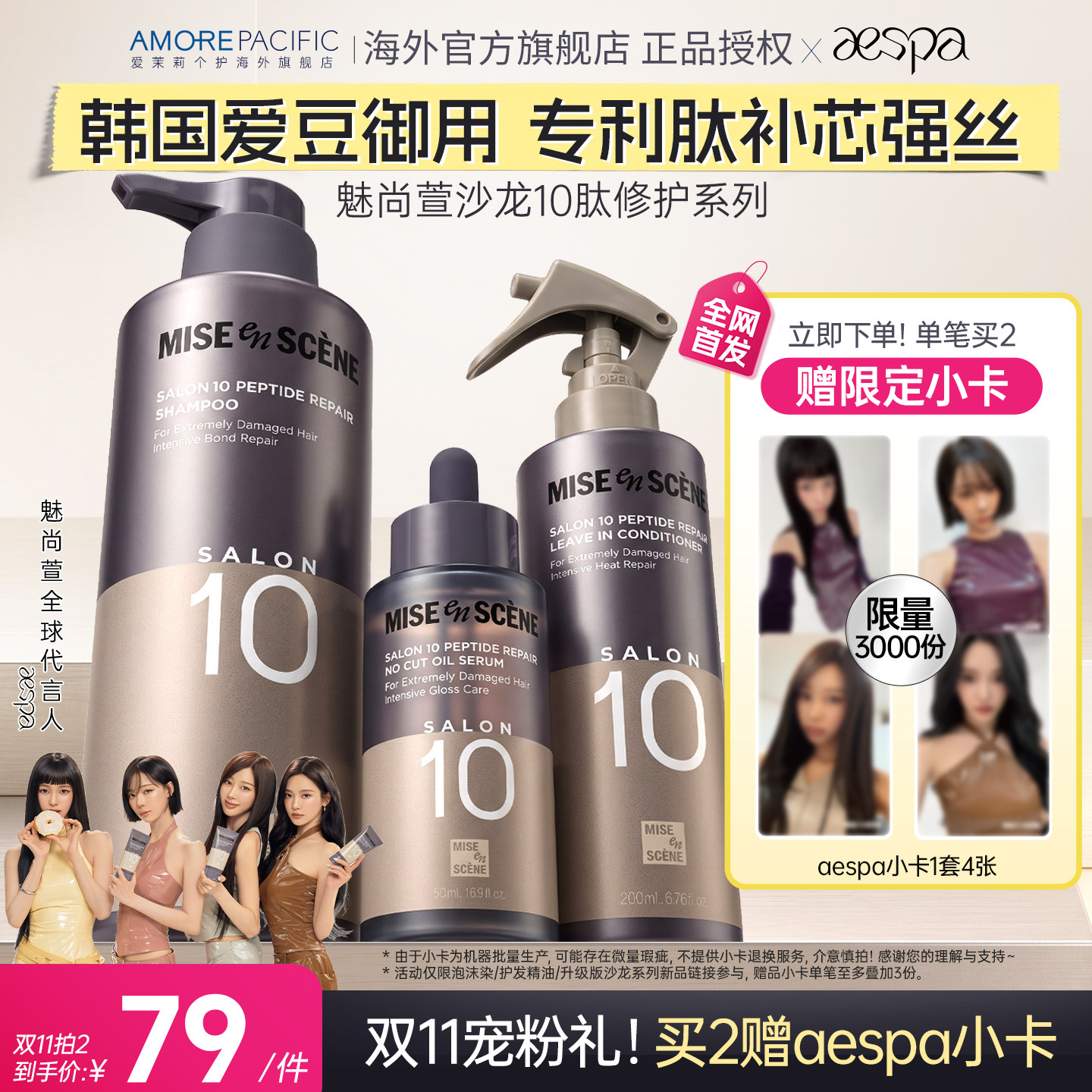 【新品】爱茉莉沙龙10多肽蛋白修护柔顺免洗喷雾留香护发膜洗发水