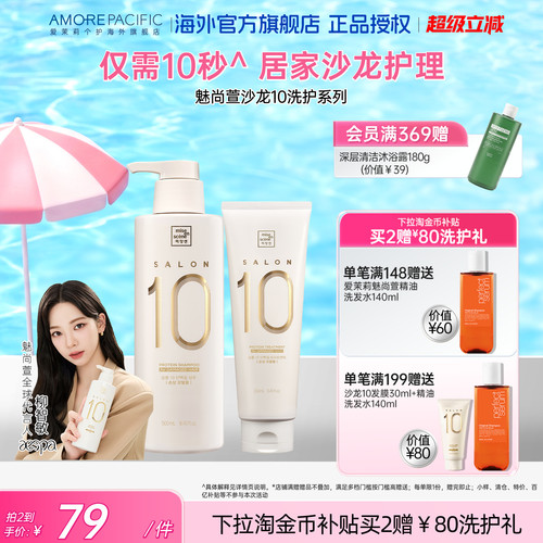 爱茉莉沙龙10秒洗护发质受损修复