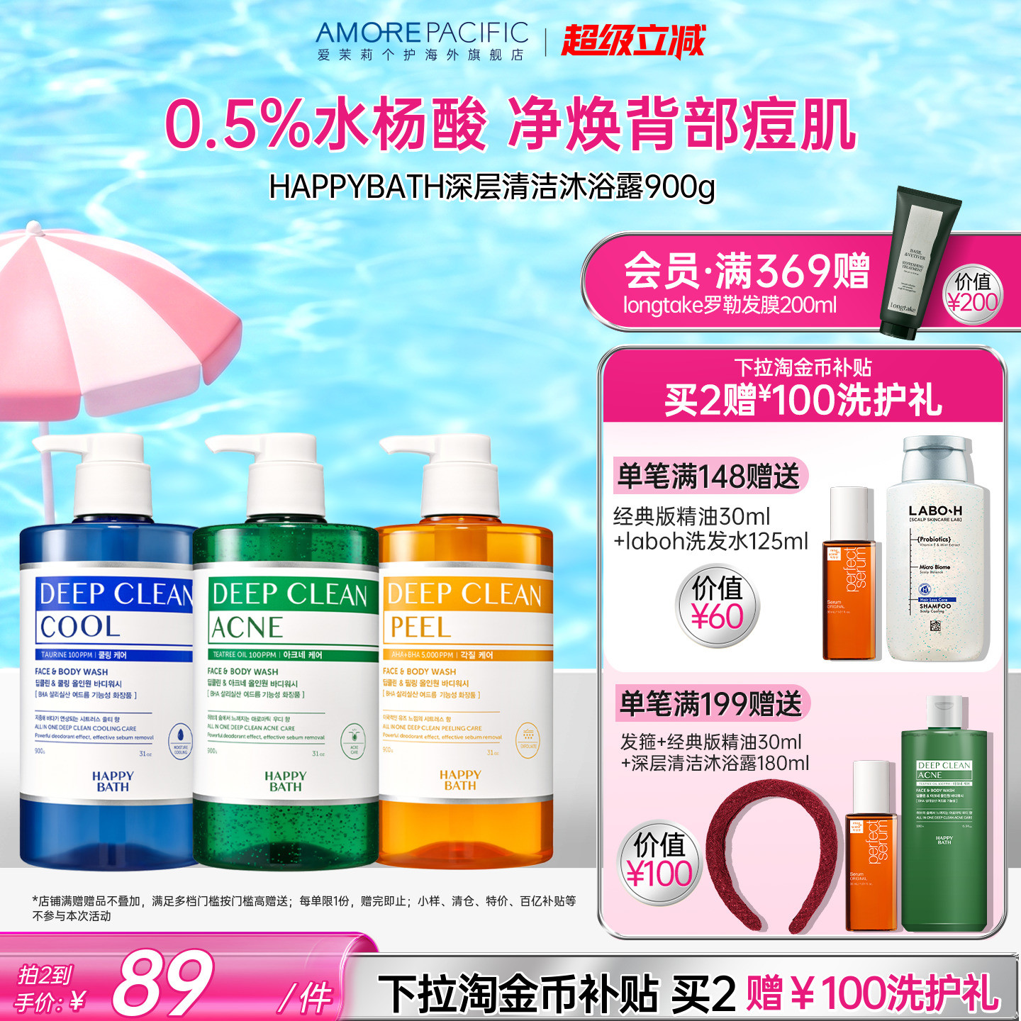 爱茉莉深层清洁净痘水杨酸沐浴露