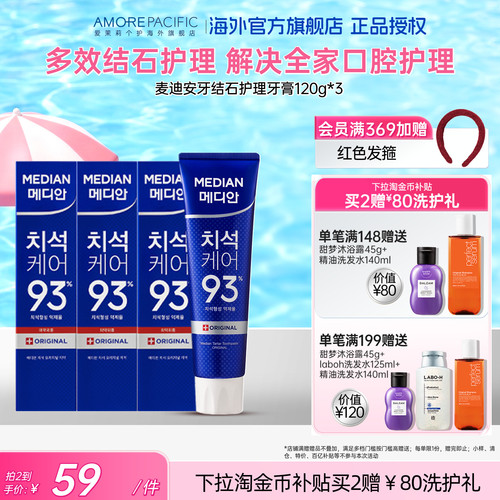 麦迪安93牙膏清新口气洁白牙齿