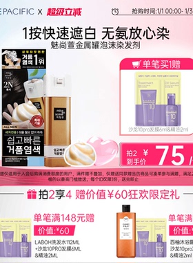 爱茉莉便捷泡沫遮白染发剂10分钟盖白无氨温和植物【部分临期】