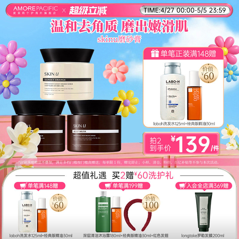 韩国爱茉莉skinU身体磨砂膏保湿去角质改善粗糙肌肤【部分临期】