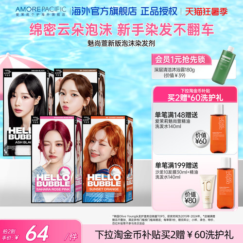 爱茉莉韩国女团同款泡沫染发剂