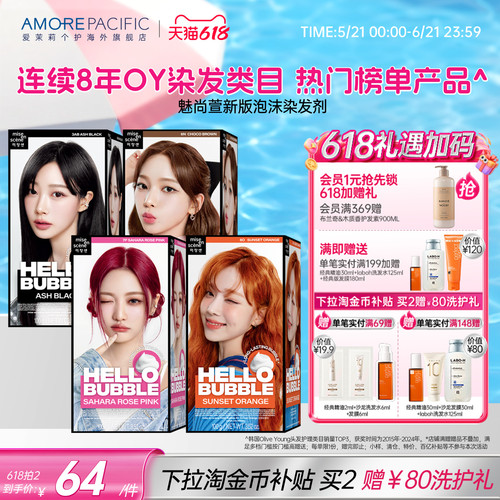 爱茉莉韩国女团同款泡沫染发剂