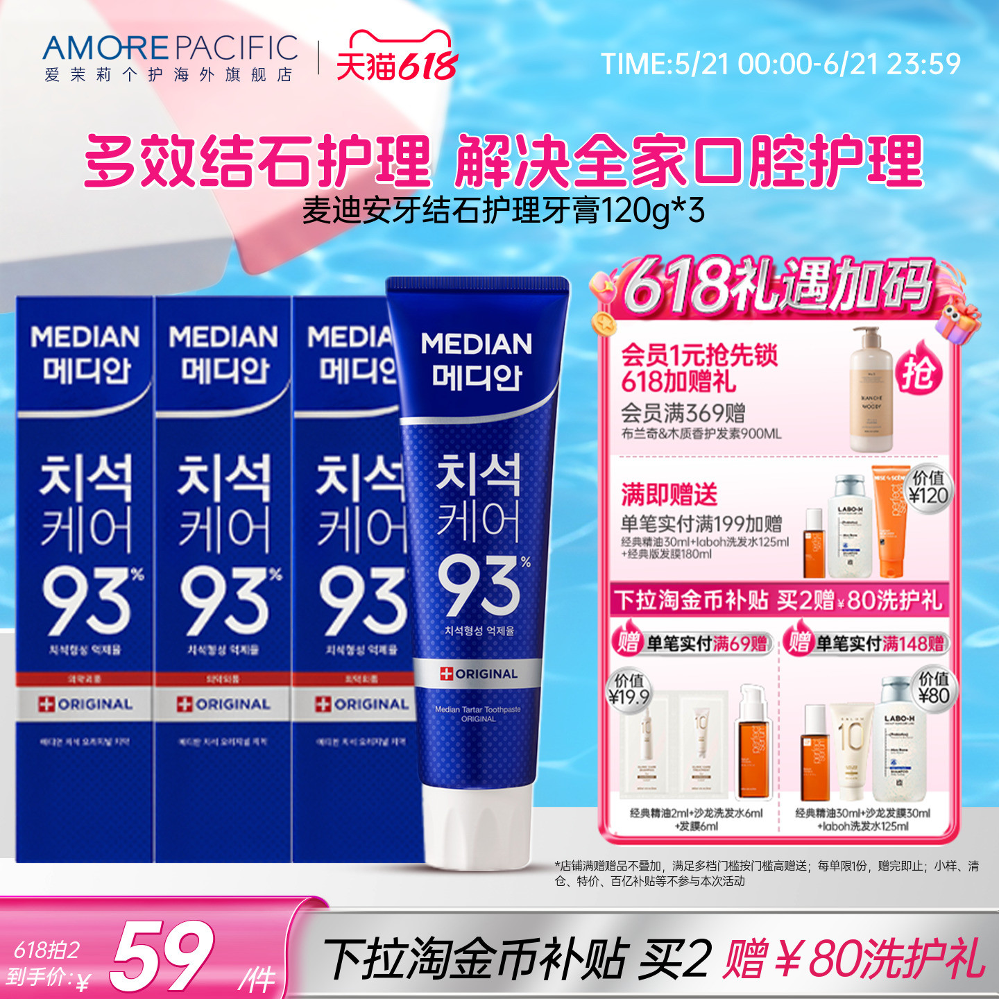韩国爱茉莉麦迪安93%护理牙膏洁白健齿清新口气去口臭120G*3