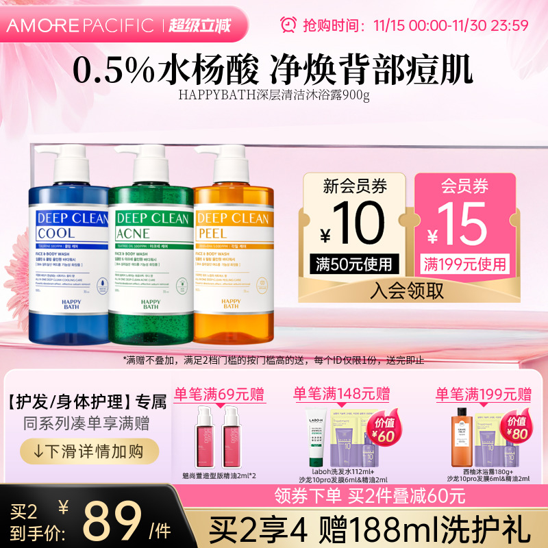 爱茉莉HAPPYBATH深层清洁净豆水杨酸多效合一清爽沐浴露900ML