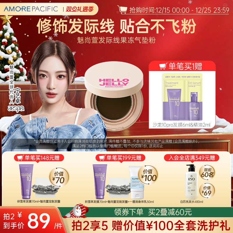 爱茉莉魅尚萱果冻发际线气垫不飞粉自然M字形持久防水防汗遮补发