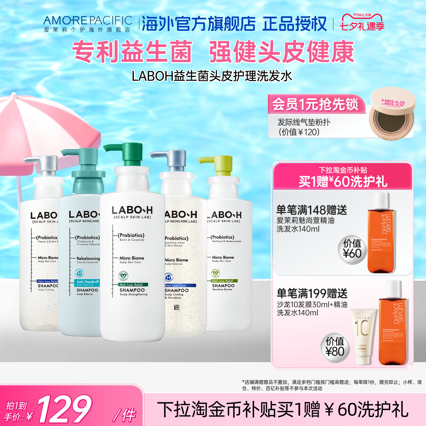 韩国爱茉莉LABOH益生菌强健头皮敏感修护清爽控油蓬松去屑洗发水