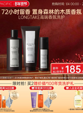 【入会好价】LONGTAKE檀香木质高级香氛持久洗发水柔顺蓬松高颅顶