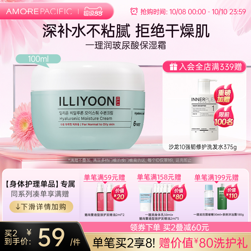 爱茉莉官方一理润玻尿酸保湿霜