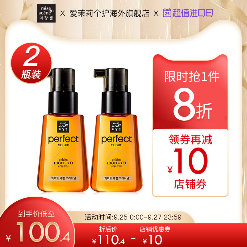 官方正品韩国爱茉莉魅尚萱护发精油女修复烫染损伤毛躁80ml*2瓶