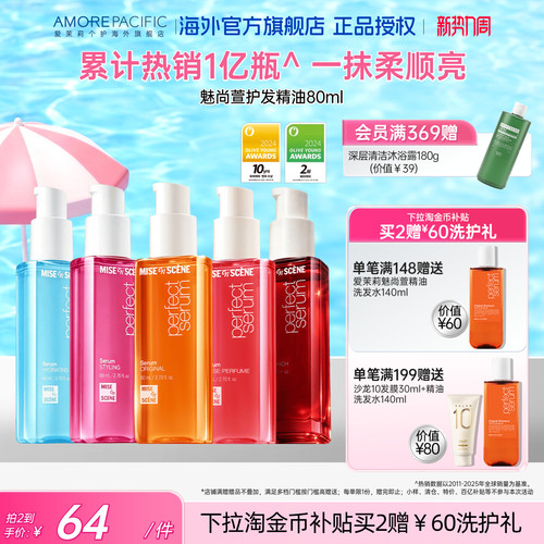 韩国爱茉莉aespa同款护发精油防毛躁头发柔顺亮泽香氛修复不打结