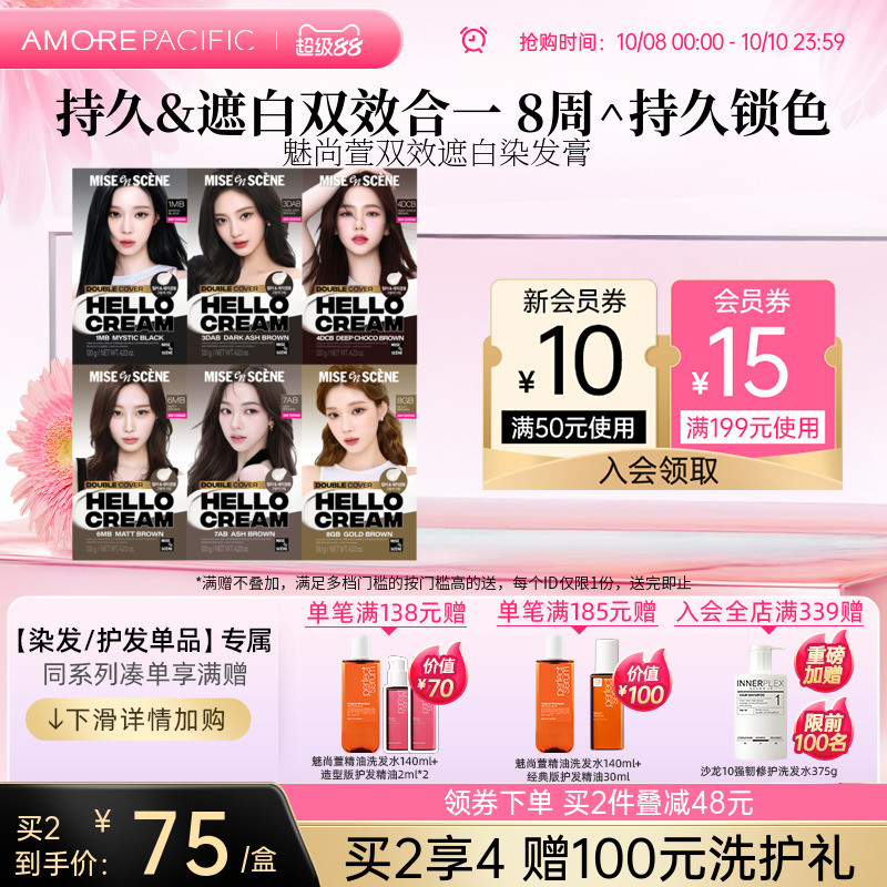 爱茉莉双效遮白染发膏8周锁色无氨温和新手轻松自己染女一洗黑