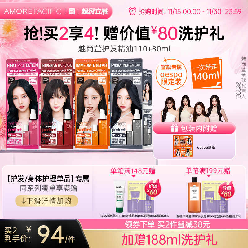 爱茉莉韩国护发精油魅尚萱