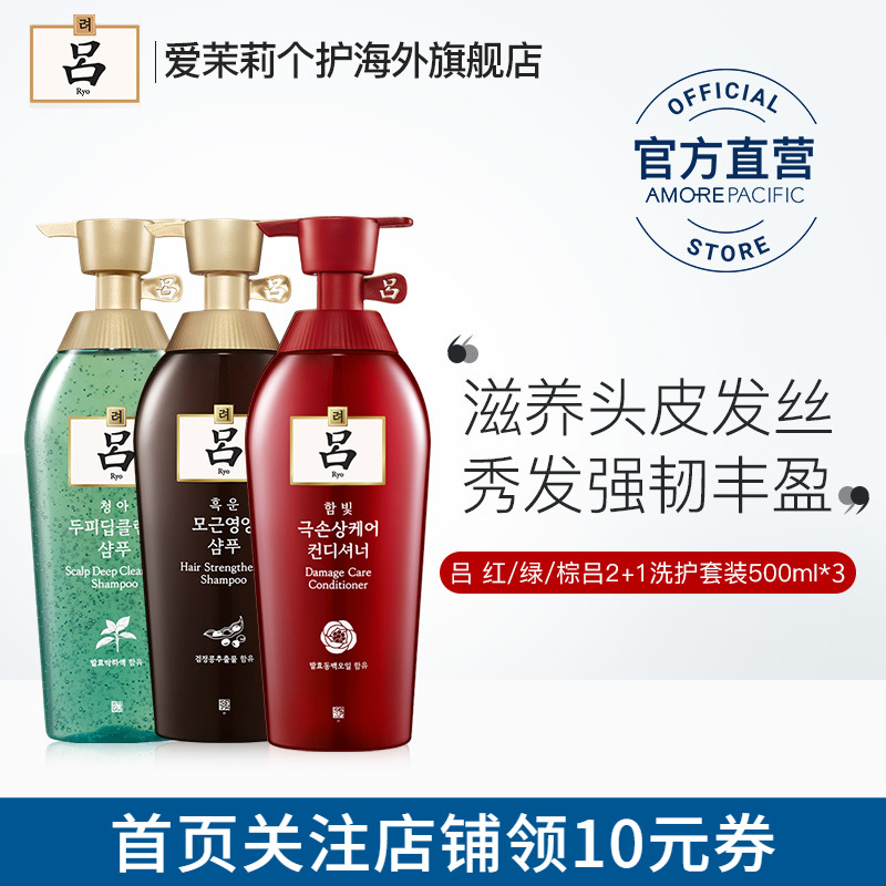 韩国爱茉莉Ryo 红吕绿吕棕吕洗护套装(2瓶洗发水+1瓶护发素)