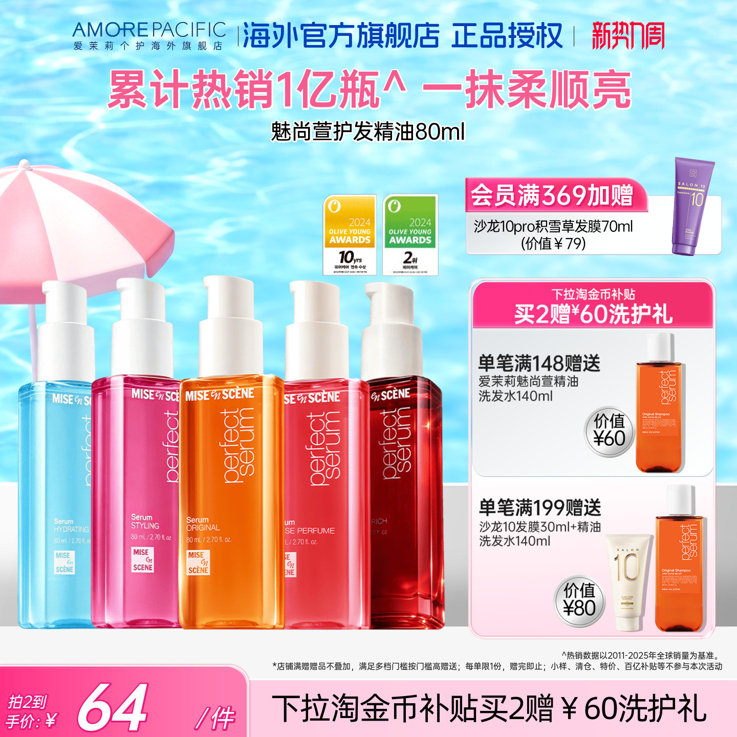 韩国爱茉莉aespa同款护发精油防毛躁头发柔顺亮泽香氛修复不打结