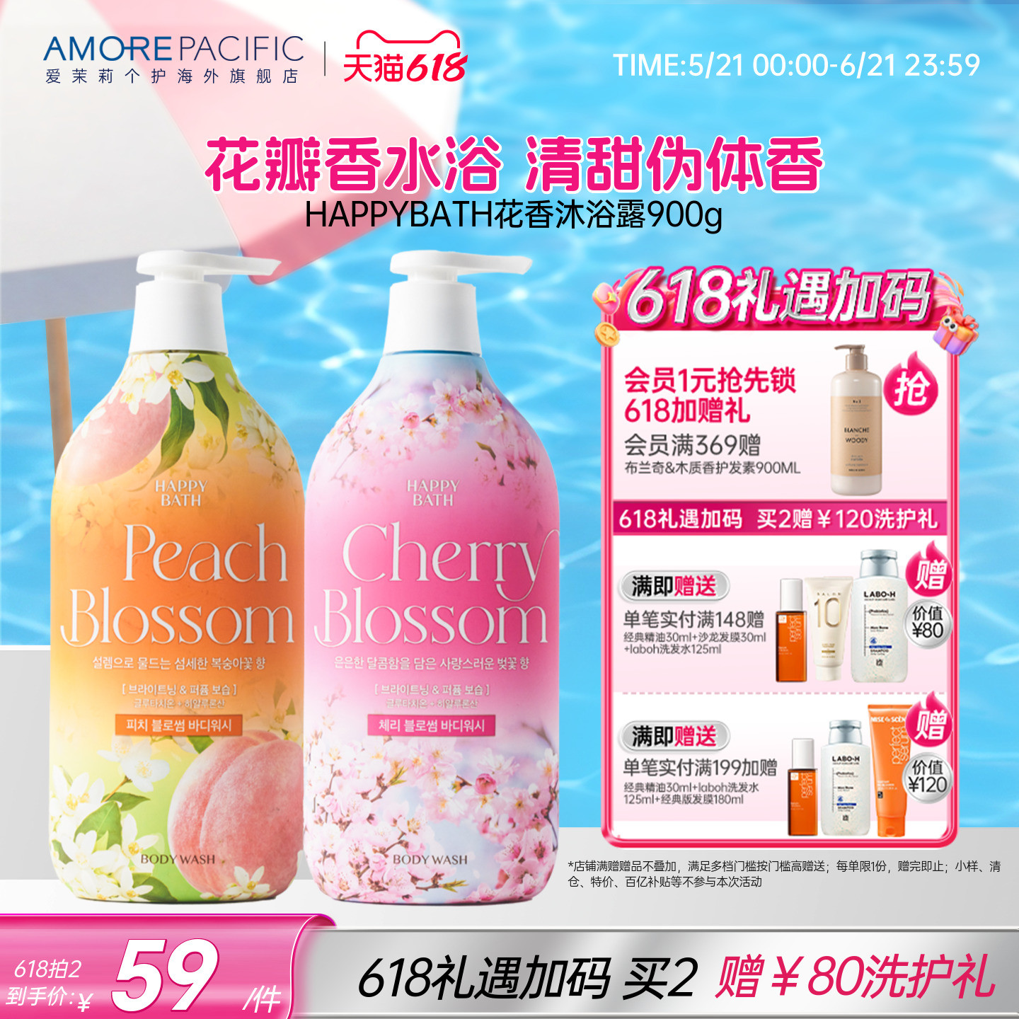 爱茉莉HAPPYBATH桃子香氛芬芳持久留香保湿温和清洁沐浴露900g