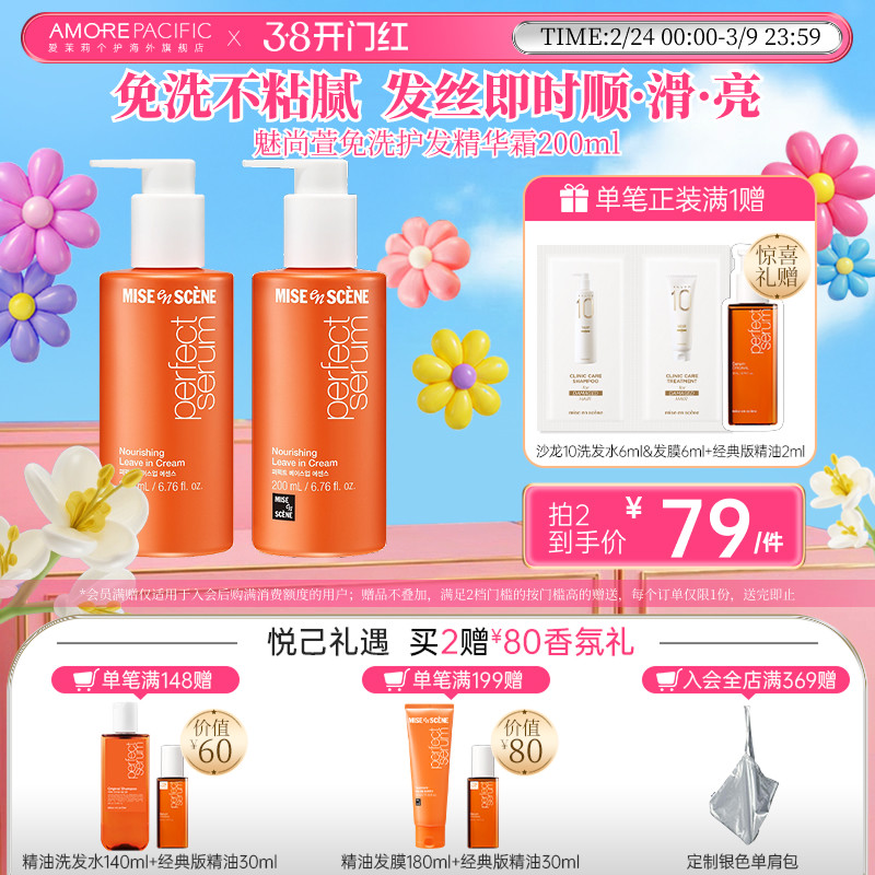 韩国爱茉莉魅尚萱顺感打底修护精华免洗护发素修护发丝光泽营养