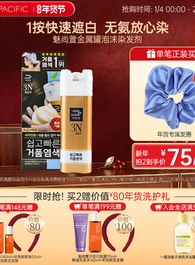 爱茉莉便捷泡沫遮白染发剂10分钟盖白无氨温和植物【部分临期】