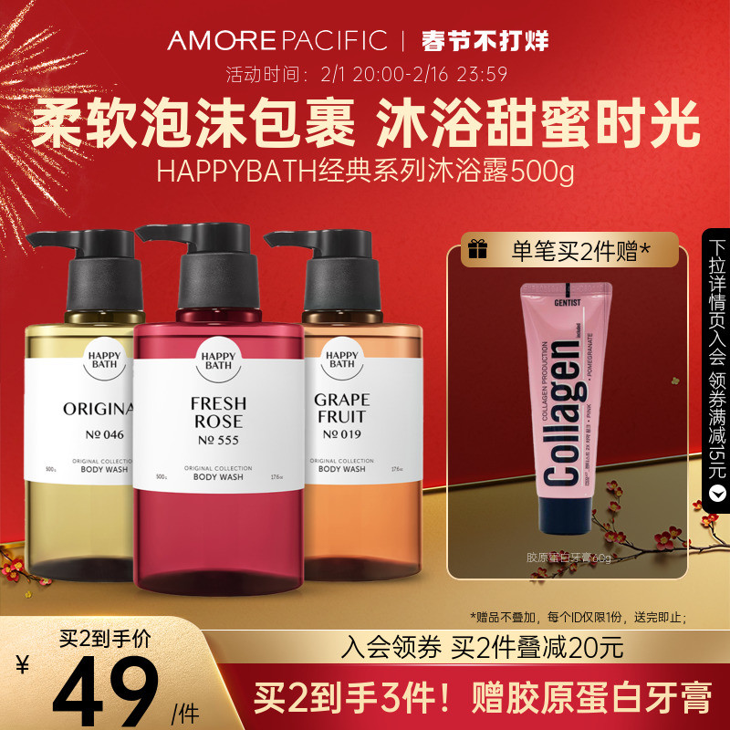 韩国爱茉莉官方HAPPYBATH经典系列弱酸性柔软香氛沐浴露500g