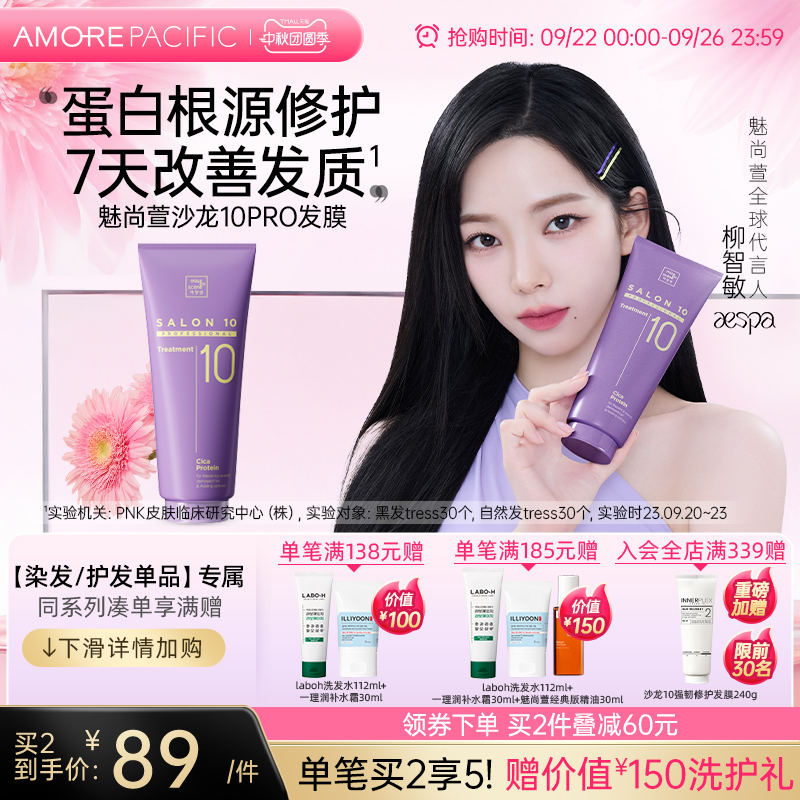 沙龙发膜魅尚萱积雪草发膜