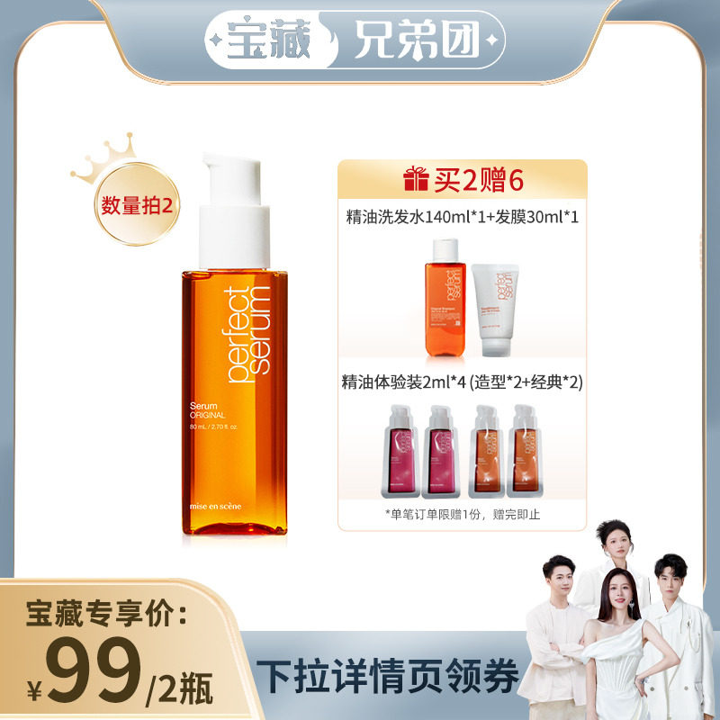 【宝藏兄弟团】爱茉莉魅尙萱摩洛哥护发精油修复干枯补水清洁修护